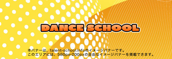 キッズダンス教室