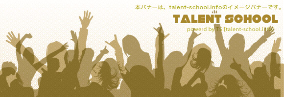 TSIタレントスクール