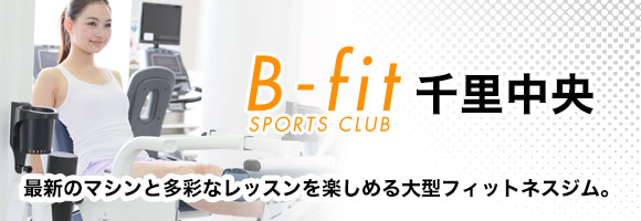 B-fit千里中央
