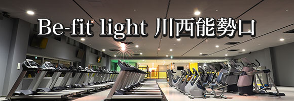 Be-fit light 川西能勢口店