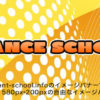 キッズダンス教室